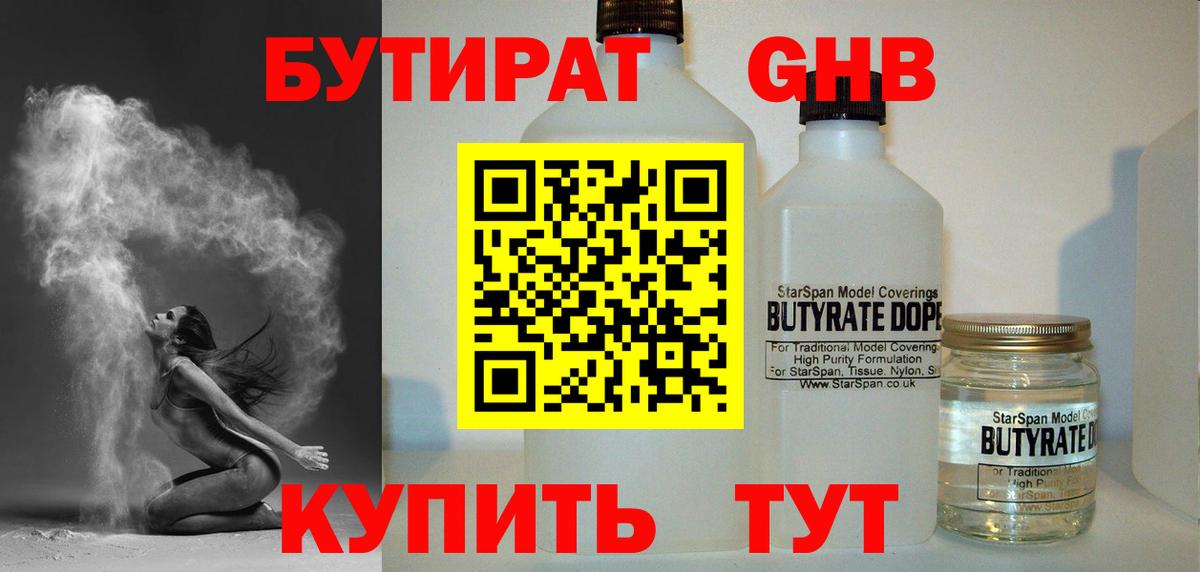 БУТИРАТ Butirat Сыктывкар