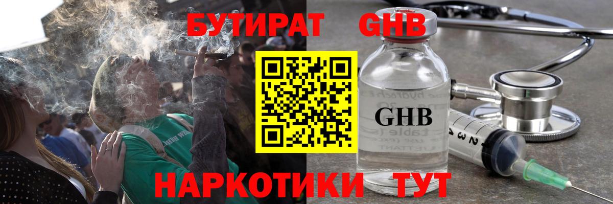 Бутират оксибутират  Вход с VPN  Сыктывкар 
