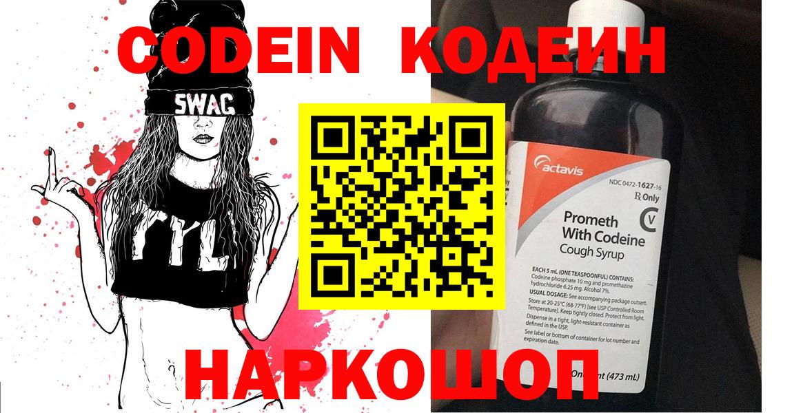 Кодеиновый сироп Lean напиток Lean (лин)  Вход с VPN  Сыктывкар 