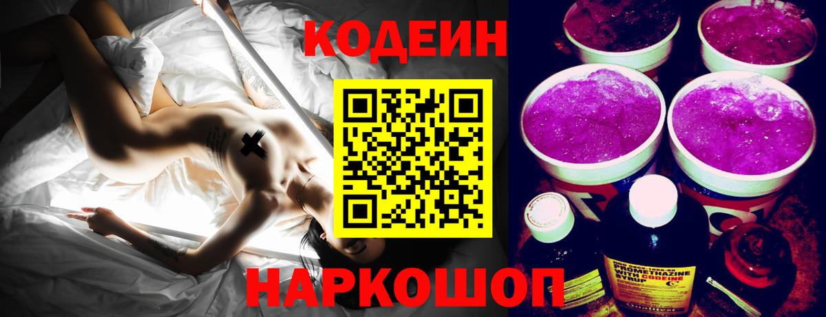 Кодеиновый сироп Lean напиток Lean (лин) Сыктывкар