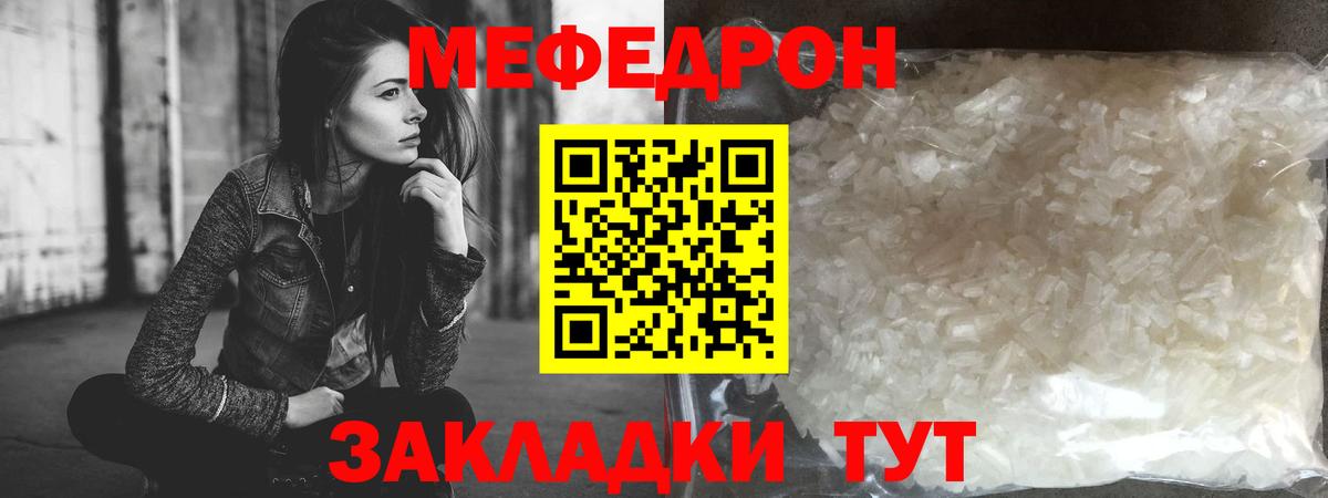 Сыктывкар  МЯУ-МЯУ  Меф  Вход с VPN  Мефедрон мука 
